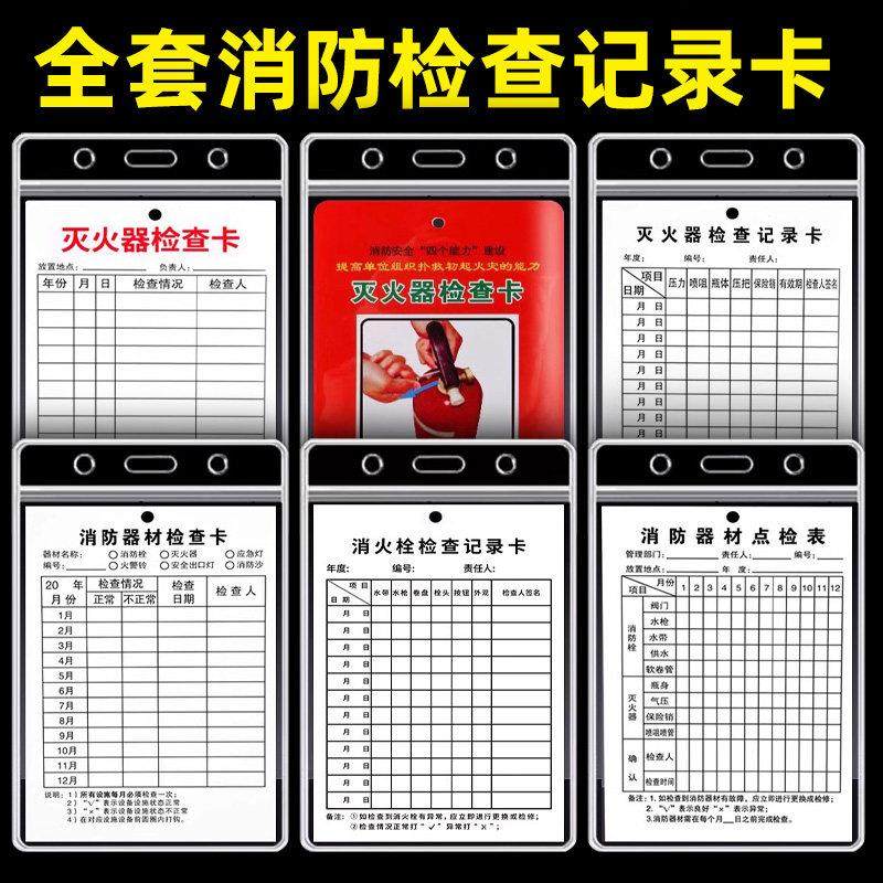消防器材记录卡灭火器检查卡年检标签带日期贴纸消防标识标牌点检,淘宝优惠券,粉丝福利购,淘宝优惠卷