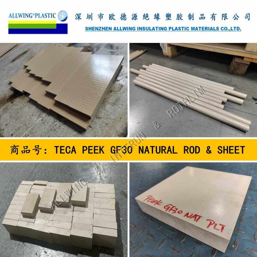 本色PEEK-GF30棒米黄灰褐色peek板 聚醚醚酮管peek棒材工程塑料板,淘宝优惠券,粉丝福利购,淘宝优惠卷