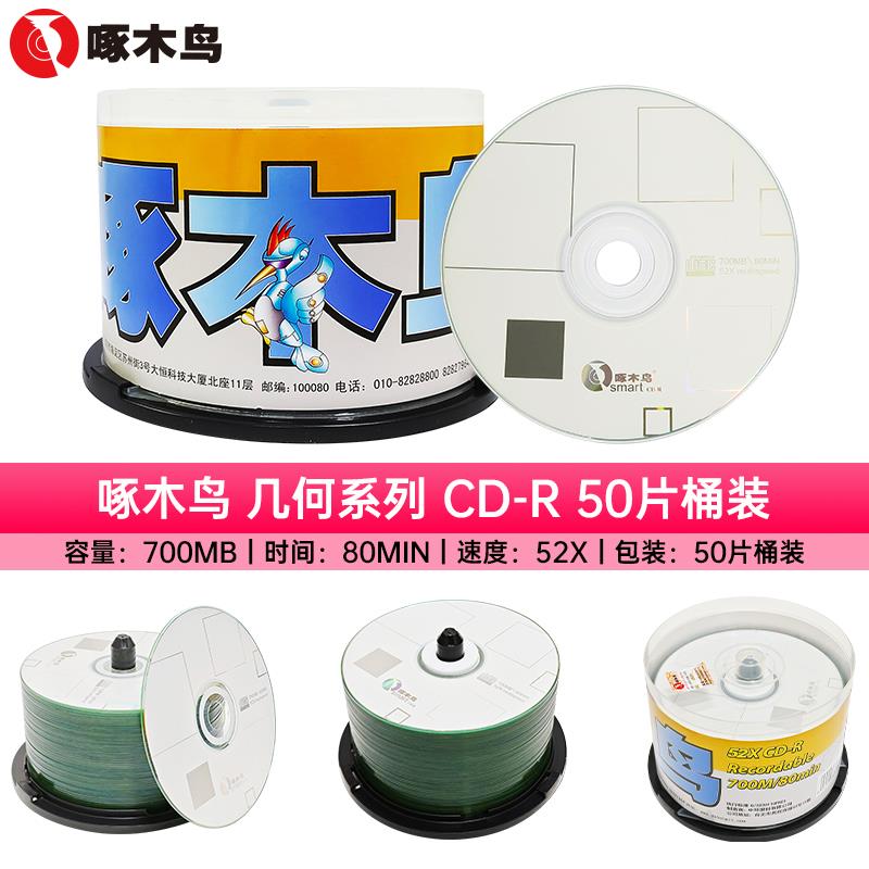 啄木鸟CD-R空白可打印DVD刻录光盘D98.5G CD光碟车载空白碟片 - 图1