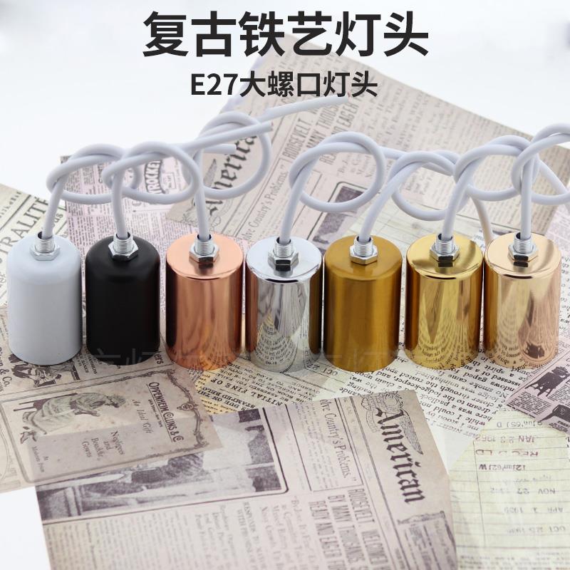 E27E14大螺口灯头灯座复古灯杯带电线家用落地灯DIY灯具配件吊灯 - 图0