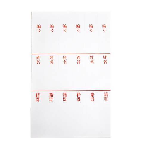 干部人事档案盒脊背条不干胶分类纸姓名卡纸侧面目录标签打印贴纸 - 图3