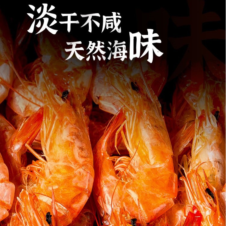 大虾干烤虾干宝宝孕妇海鲜零食水产干货开袋即食海鲜干货零食烤虾 - 图1