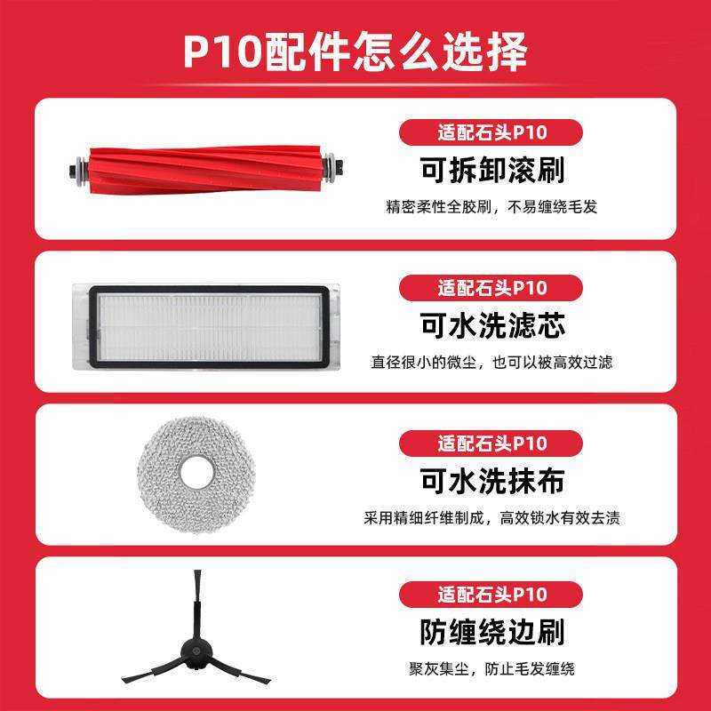 适用于石头扫地机P10配件清洁液集尘袋拖布清洁剂p10pro边刷耗材,淘宝优惠券,粉丝福利购,淘宝优惠卷