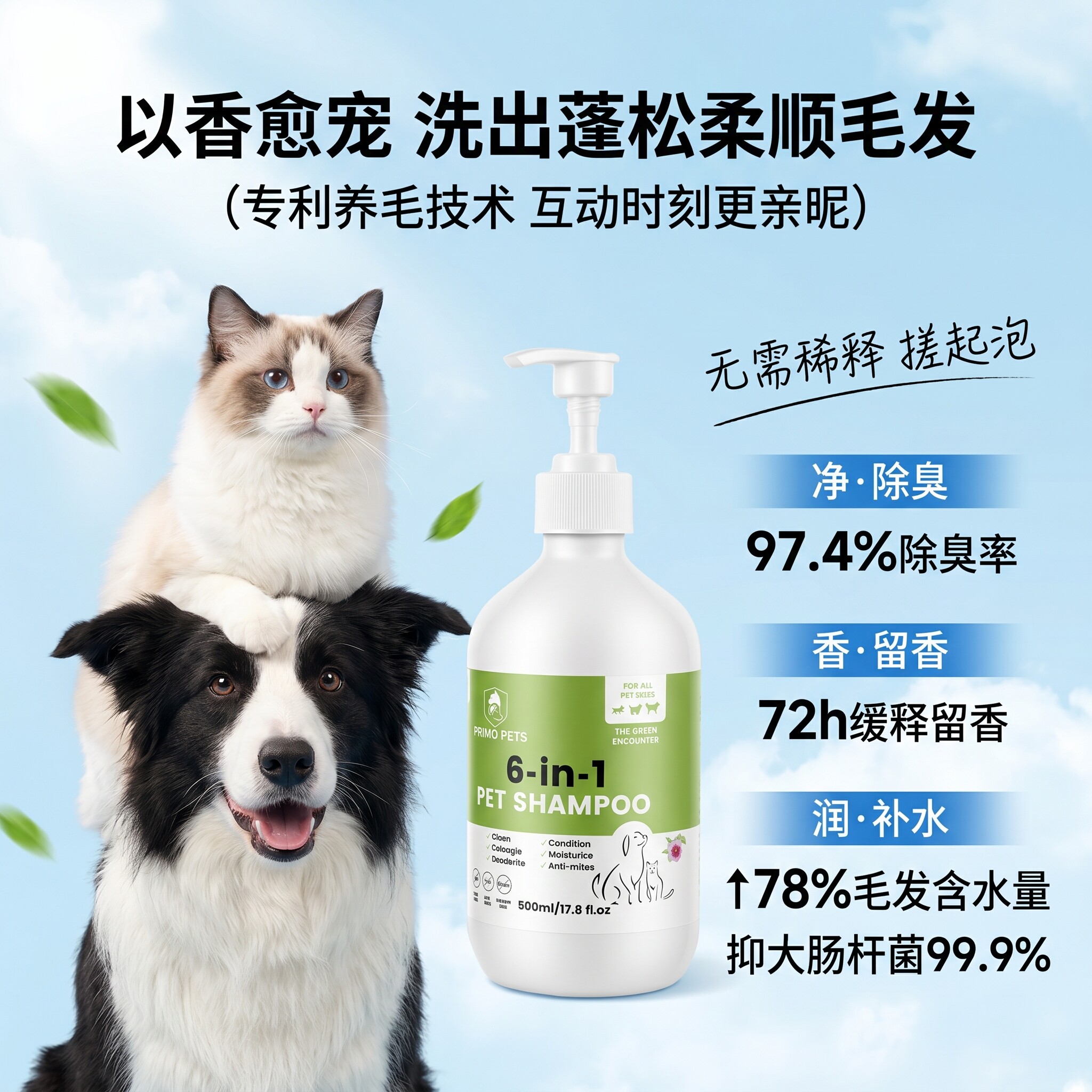 六合一宠物狗狗猫沐浴露抑菌抑螨祛味止痒留香泰迪猫咪洗澡液香波