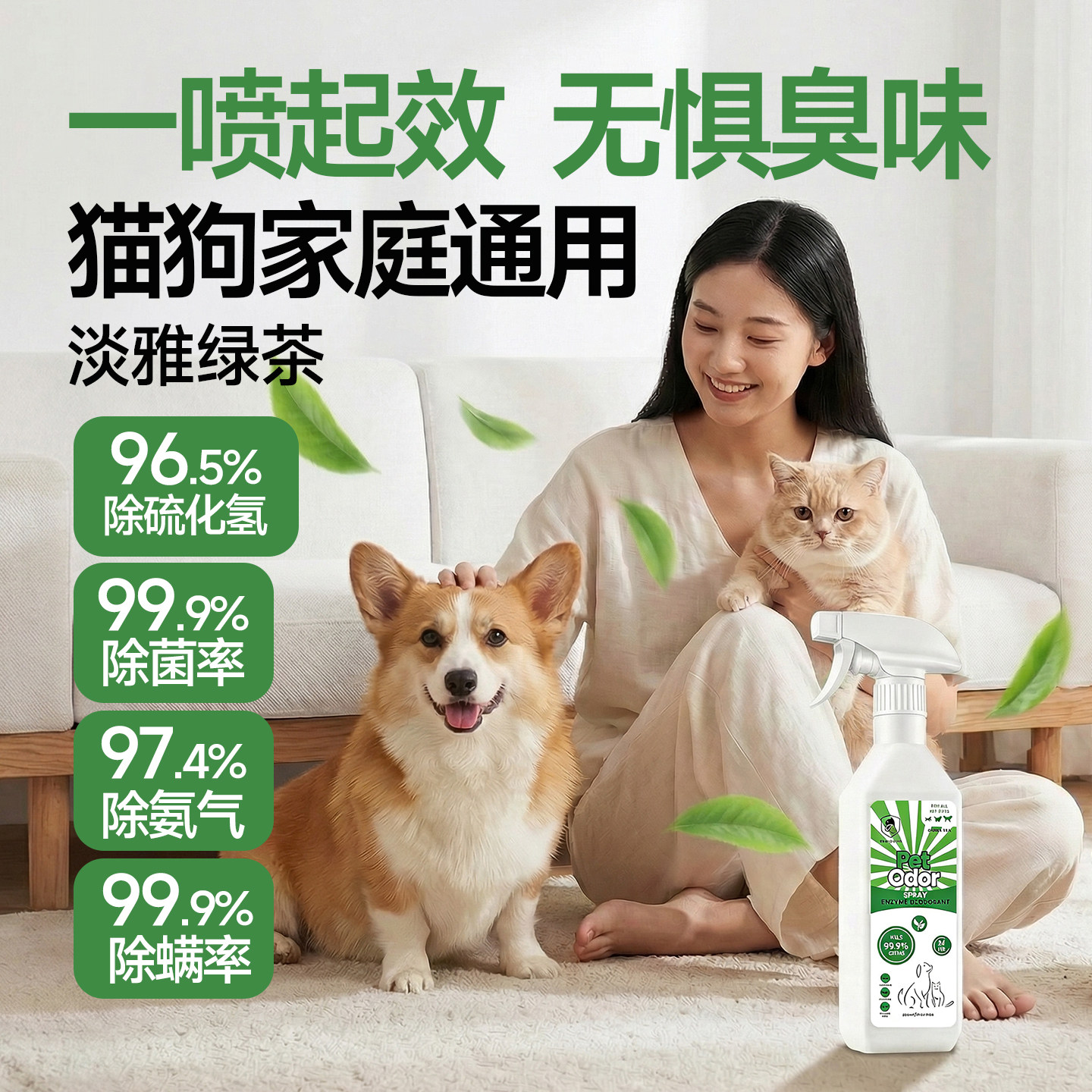 狗狗宠物除臭剂除味喷雾净味杀菌抑菌去尿味狗狗猫咪生物酶分解
