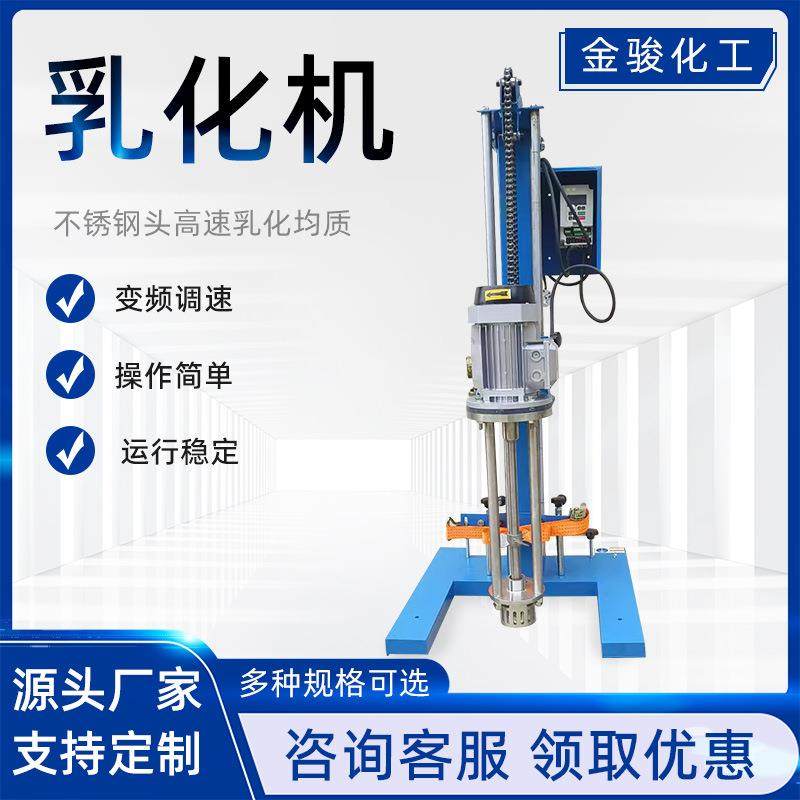 硅油乳化机高速搅拌高剪切乳胶油漆涂料均质分散整机不锈钢乳化机,淘宝优惠券,粉丝福利购,淘宝优惠卷