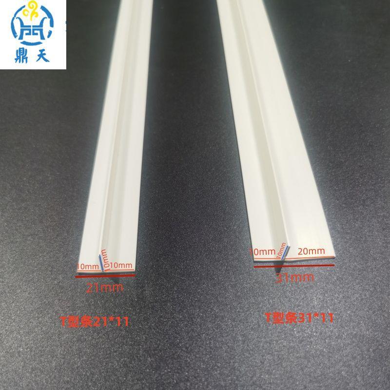 PVFC塑料白色型条压条冲筋条边阴角悬浮吊顶天花补83453缝条造T型 - 图0