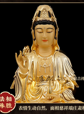 纯铜贴金观音菩萨南海观世音菩萨西方三圣家用供奉坐莲观音佛像