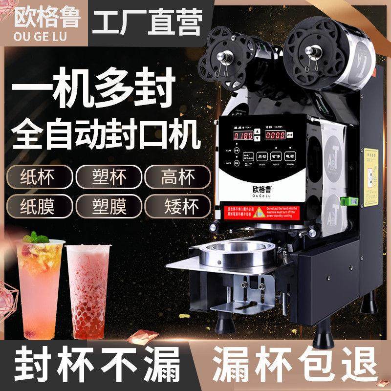 封杯机商用冷热饮可封奶茶店早餐店饮料封口机全自动厂家直销外贸,淘宝优惠券,粉丝福利购,淘宝优惠卷