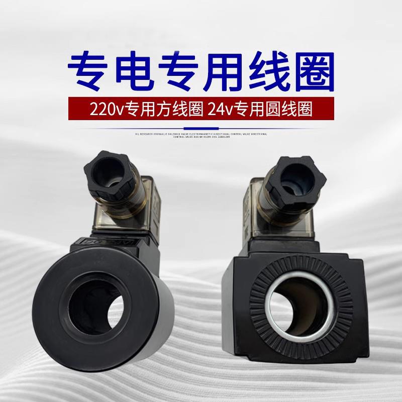 液压电磁阀换向控制阀DSG-02-2B2-A220V-DL2B3B 2B2L-DC24-LW单头 - 图0