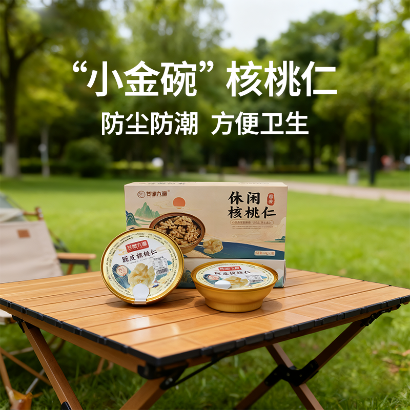 甘味九源薄皮脱皮原味熟核桃仁无添加