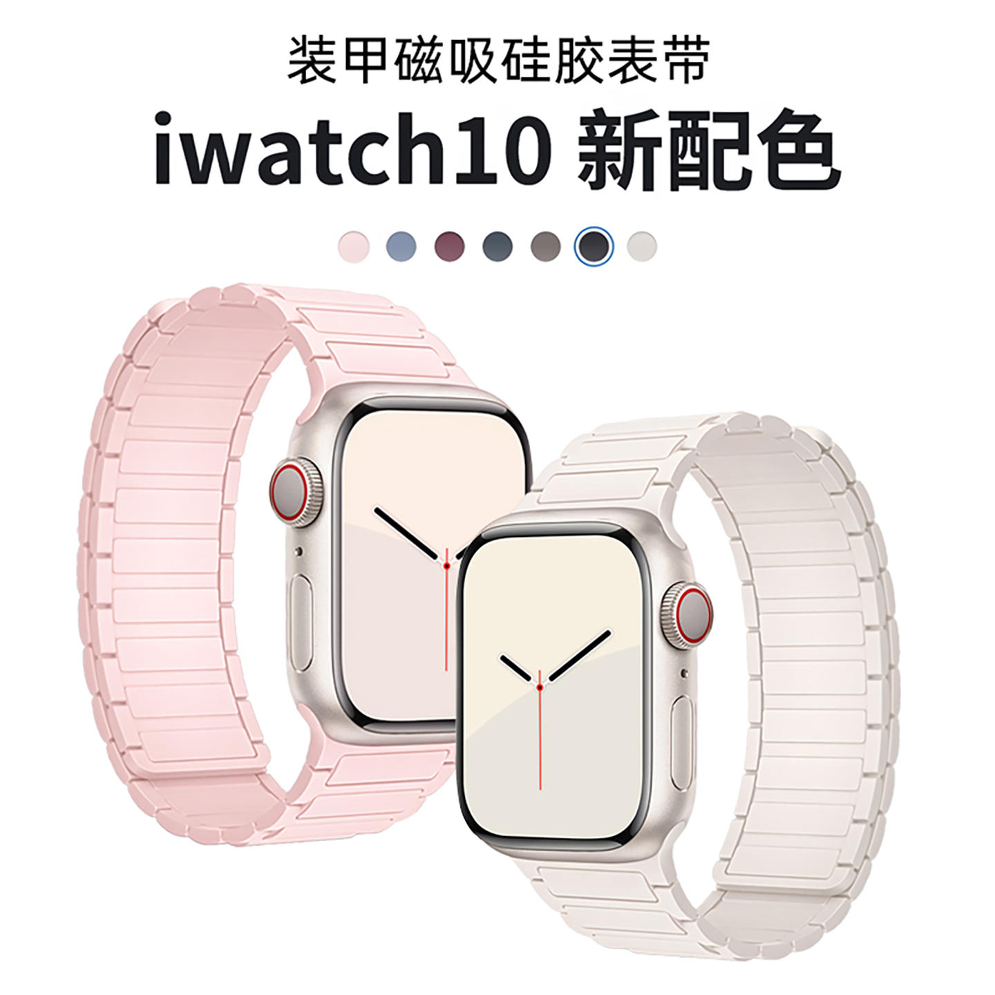 张婧仪同款适用苹果s10新款s9手表表带iwatch10腕带applewatch9磁吸s8硅胶S7精致质感SE女款高级感s6夏天夏季 - 图1