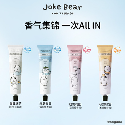 润培自嘲熊香氛植物精粹护手霜