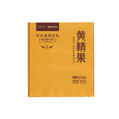 田知府九蒸九晒九制黄精即食
