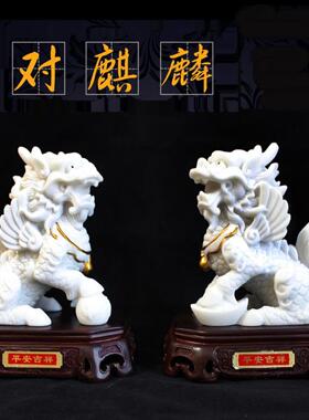 一副麒麟办公店家居桌面玄关摆件乔迁开幕礼品大翡翠麒麟对