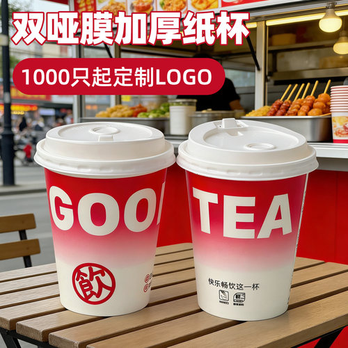 一次性纸杯400毫升奶茶咖啡豆浆带盖杯子商用双哑淋膜90口径定制 - 图1