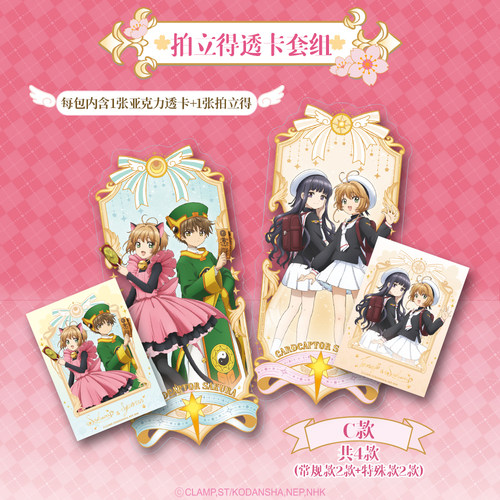 森罗万象B站正版25周年魔卡少女樱百变小樱挂件徽章吧唧毕业礼物 - 图2