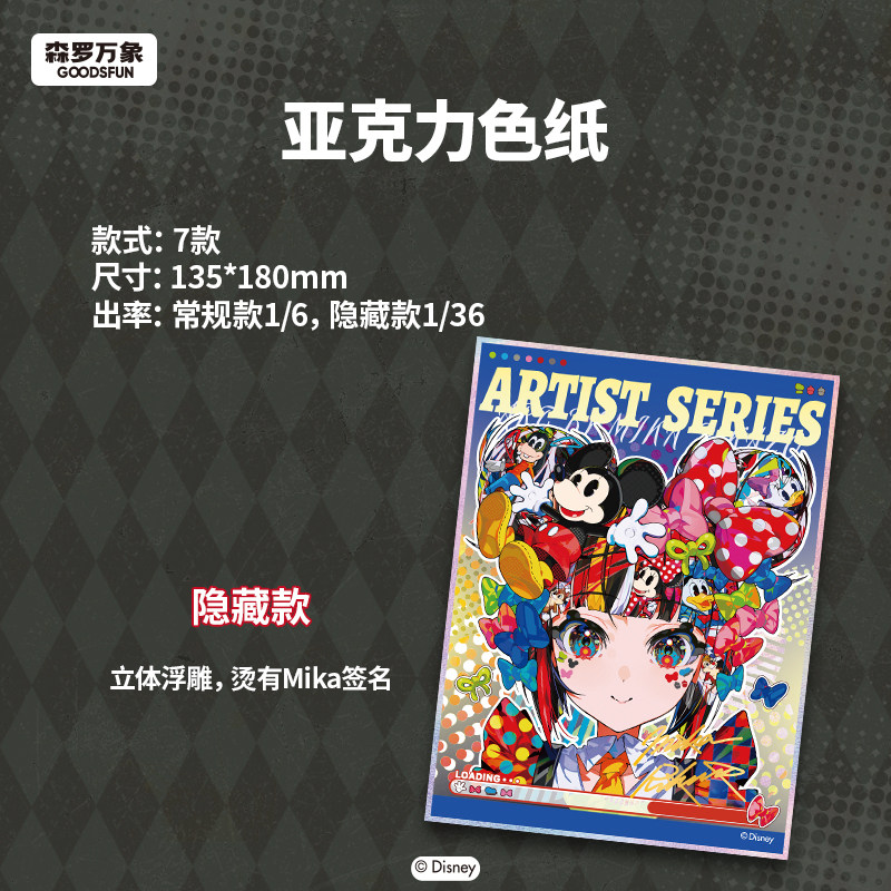 现货 森罗万象迪士尼Mika米奇家族系列徽章色纸周边米奇蒂蒂,淘宝优惠券,粉丝福利购,淘宝优惠卷