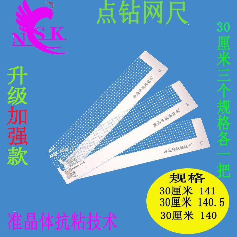 钻石画工具点钻网尺DIY十字绣粘钻尺子超大不锈钢NSK粘钻专用网尺,淘宝优惠券,粉丝福利购,淘宝优惠卷