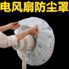Enlarged and thickened non-woven universal dust cover