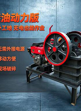 小型鄂式鄂破机家用柴电两用矿石移动式碎石机厂家出口