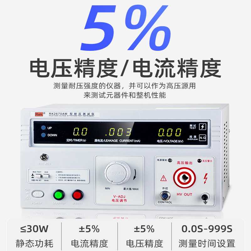 美瑞克RK2670AM耐压测试仪5KV高压击穿交直流介电强度检智能检测 - 图0