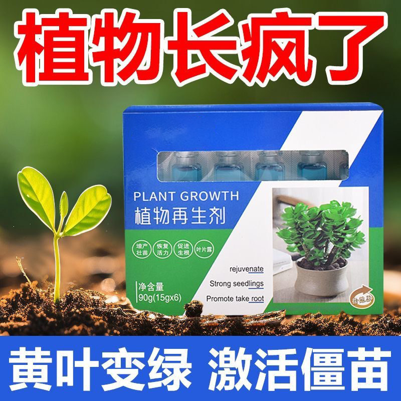 植物再生剂浓缩营养液绿植物通用养花卉盆栽家庭园艺肥料水溶肥料,淘宝优惠券,粉丝福利购,淘宝优惠卷