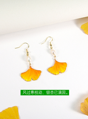 非遗绒花银杏珍珠耳环耳坠