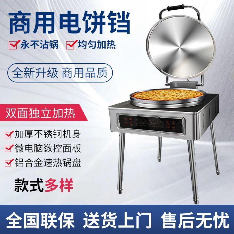 Commercial electric pancake pan large vertical desktop pancake machine new electric pancake machine constant temperature automatic temperature control pancake machine