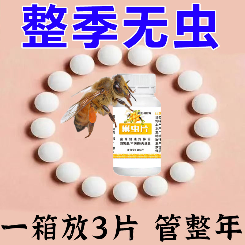 巢虫片蜂用蜜蜂净巢虫药蜜蜂工具白头蛹棉虫条诱蜂药防蚂蚁寄生蝇,淘宝优惠券,粉丝福利购,淘宝优惠卷