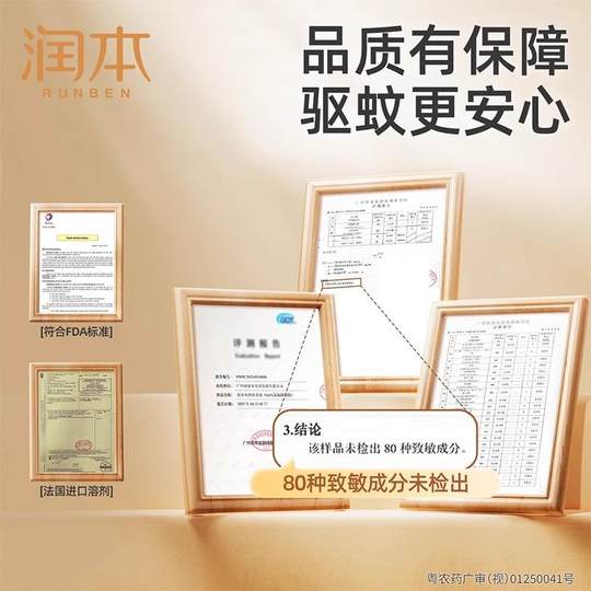 润本电热蚊香液补充液家用无味婴儿定时电蚊香器驱蚊液插电式安全