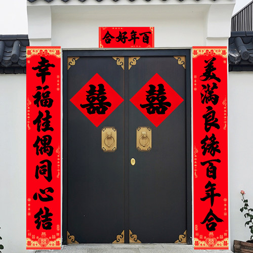 带胶结婚对联男方农村大门女方出嫁新婚喜联婚房装饰布置婚礼对联 - 图3