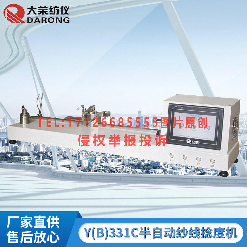 大荣纺仪 Y（B）331C半自动纱线捻度机,淘宝优惠券,粉丝福利购,淘宝优惠卷