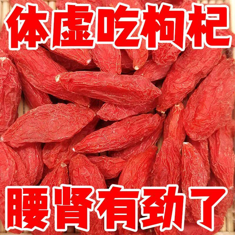 【特价中】正宗宁夏枸杞一等品泡水煲汤泡酒宁夏大果干货特级即食,淘宝优惠券,粉丝福利购,淘宝优惠卷