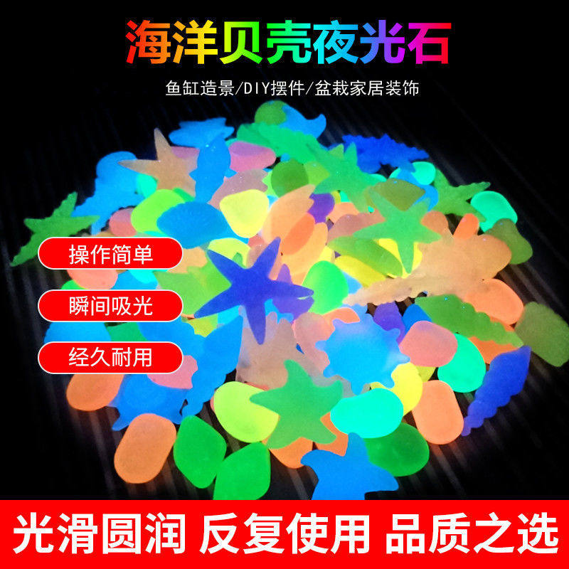 夜光宝石玩具发光石海洋动物夜光石超亮七彩石儿童宝石夜光玩具,淘宝优惠券,粉丝福利购,淘宝优惠卷