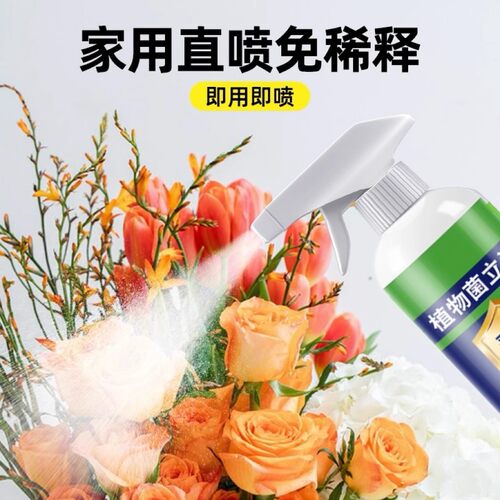 植物菌立清杀菌剂通用免稀释微生物菌剂盆栽绿植抑菌营养液花肥料 - 图0