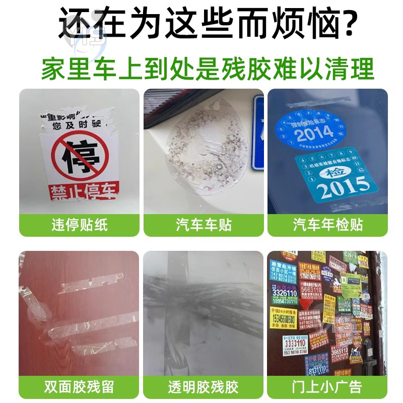 清洁除胶剂家用升级去胶强力清除不干胶水汽车玻璃双面粘胶溶解剂,淘宝优惠券,粉丝福利购,淘宝优惠卷