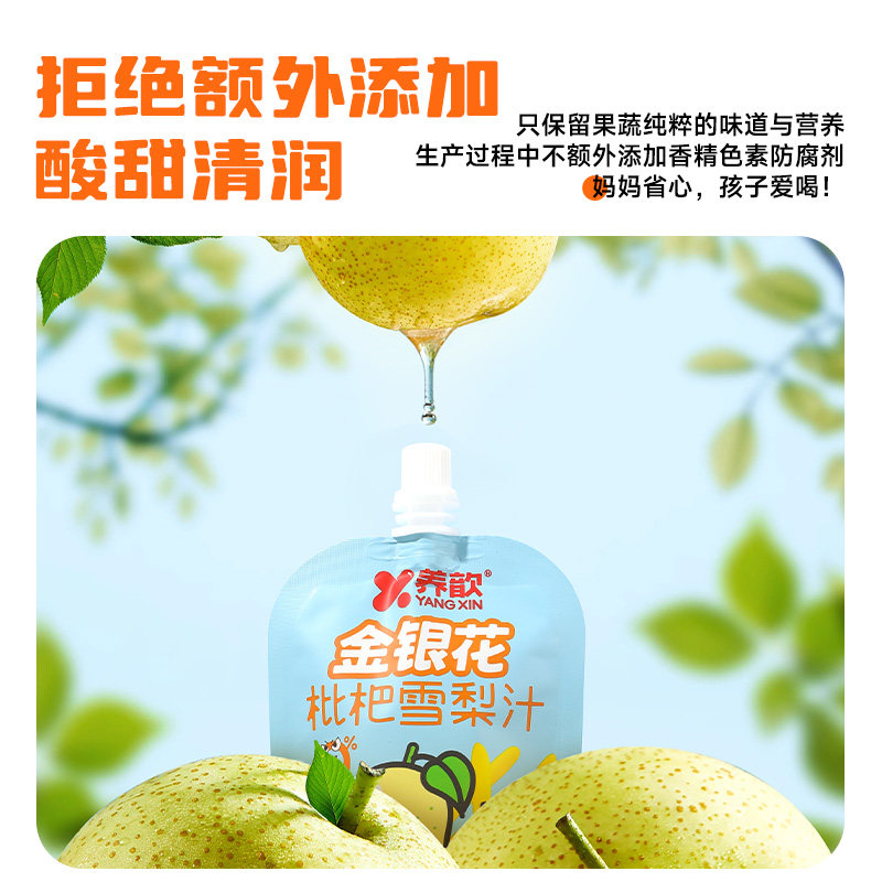 养歆金银花枇杷雪梨汁滋润解渴无色素香精纯果汁儿童饮品便携袋装