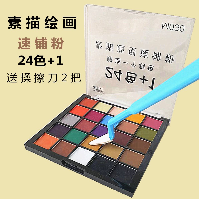 美莱斯克绘画速铺粉素描碳粉彩色套装24色碳粉速写铺色起稿粉块 - 图0