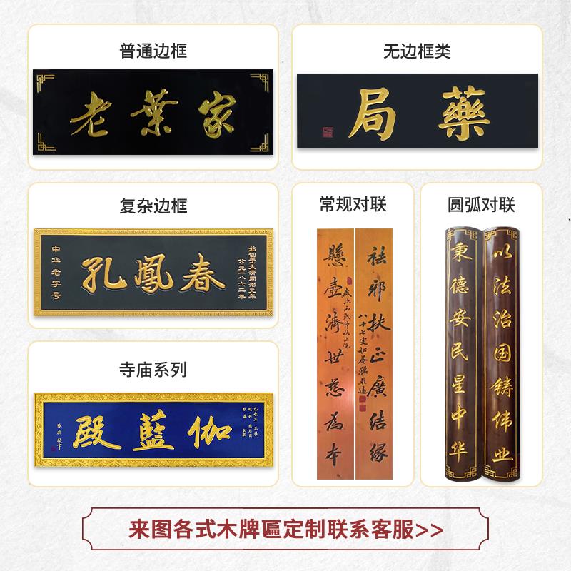 东阳木雕实木牌匾定制定做木牌刻字仿古门头招牌中堂茶室木质对联 - 图2