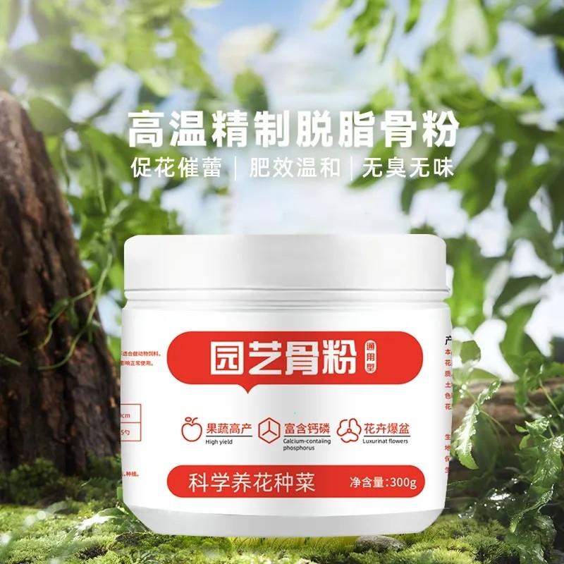 Y园艺脱脂骨粉植物花卉园艺通用型促花养花缓释肥料