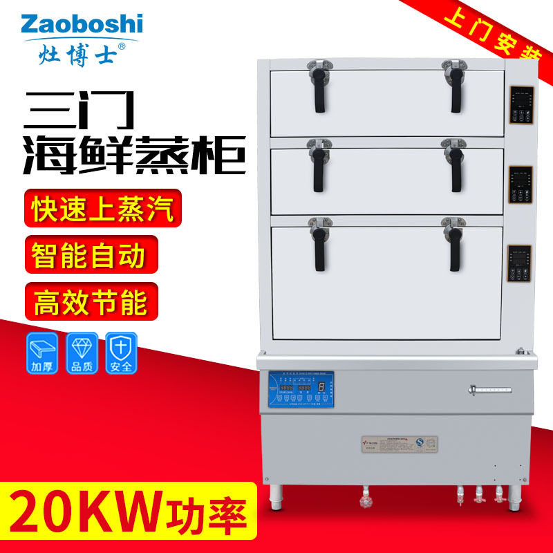灶博士电磁三门海鲜蒸柜 变频智能蒸菜炖汤蒸箱 酒店商用厨房设备,淘宝优惠券,粉丝福利购,淘宝优惠卷