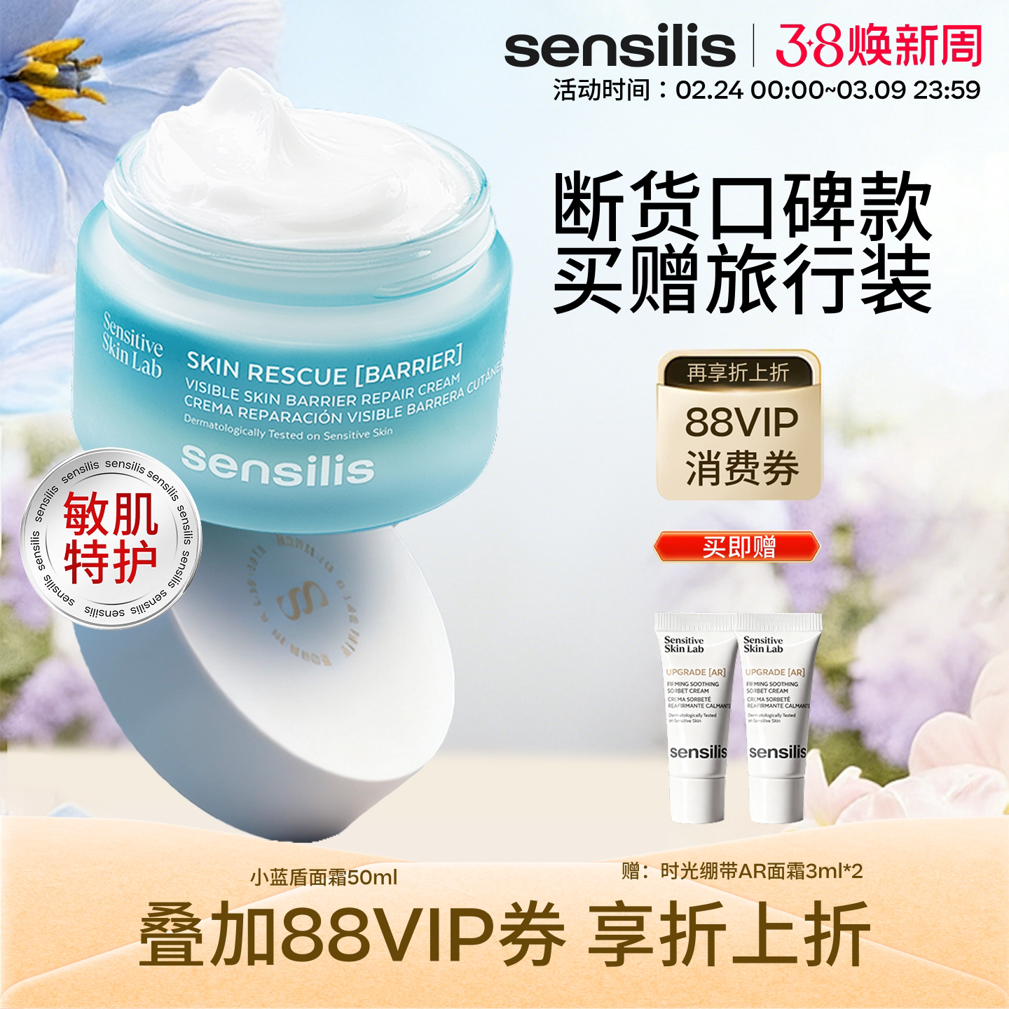 【年货节抢购】Sensilis森思黎丝时光AR面霜抗皱紧致舒缓修护面霜