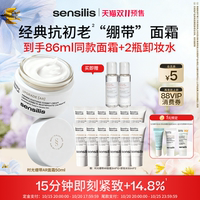 ：[双11预售加购]Sensilis森思黎丝AR面霜
