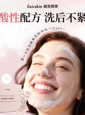 洁面乳搭配清洁粉深层清洁