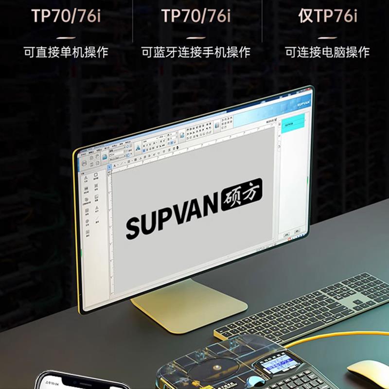 硕方蓝牙线号机TP70套管打码机TP76i连电脑标签机 电力标识印字机 - 图2