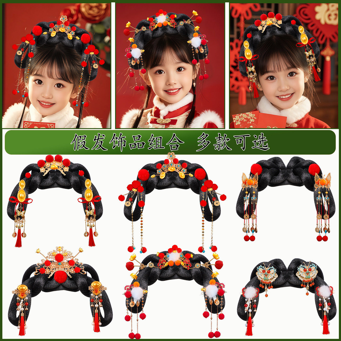 古风儿童假发套装宫廷风流苏新年喜庆红色配饰百搭发髻头饰组合女,淘宝优惠券,粉丝福利购,淘宝优惠卷