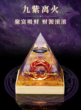 天然水晶九紫离火金字塔摆件紫水晶多宝招财转运开业店铺家居装饰