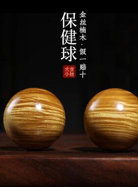 天然老料金丝楠木保健球满水波纹木雕手把件摆件文玩把玩球一对