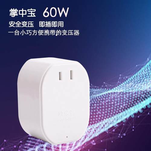 220转100V到110V美国变压器日本小插座60W伏电动牙刷电源转换纯铜 - 图0